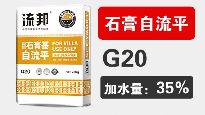 地板用石膏自流平