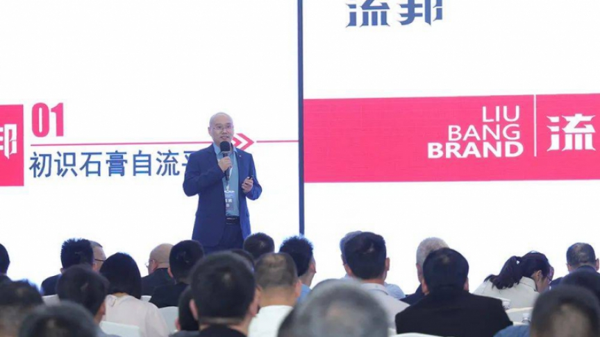 流邦自流平（重庆）家装地面找平专场交流会，引领地面找平新未来